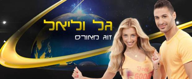 עמוד הפייסבוק של גל וליאל 10473747_296179283924979_8998249300142593160_n