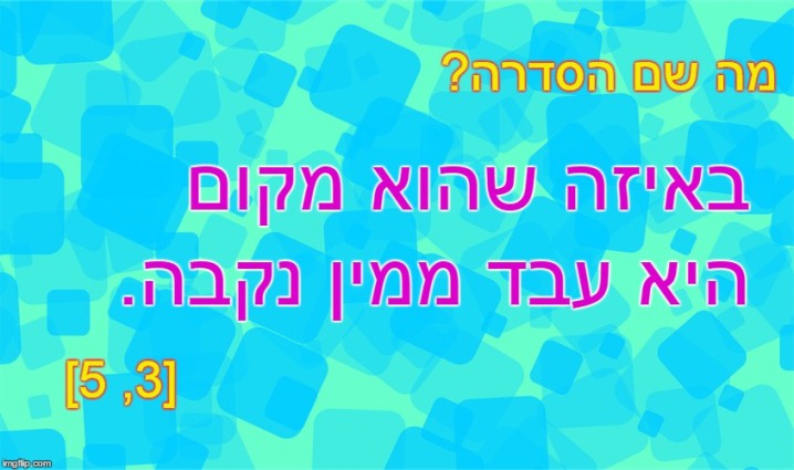 חידה שבוע 2