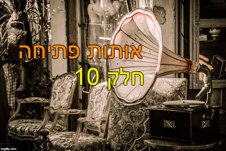 אותות פתיחה