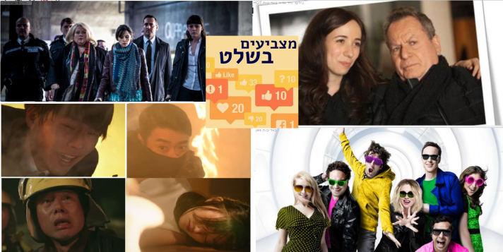 באדיבות HOT ו-YES