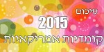 סיכום 2015