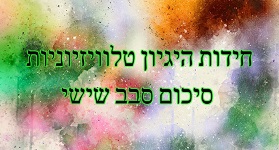 חידות היגיון טלוויזיוניות