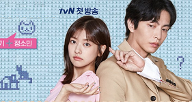 החיים הראשונים שלי, tvN